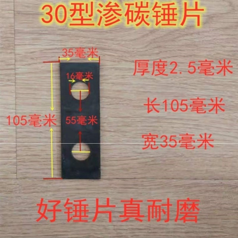 锤片 包邮渗碳 碳化钨合金耐磨锤片玉米木粉粉碎机长青牌50 40 3