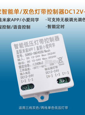 led低压灯带米家智能控制器12v语音无线遥控面板无极调光调色24v