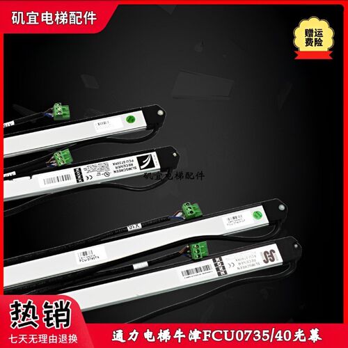 适用通力电梯光幕FCU0735TX/FCU0740RX/KM897294/KM273449前后插