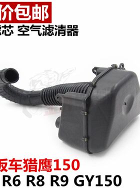 摩托车猎鹰150雷克空滤器配件R5 R9 GY6150 踏板车 猫眼滤芯软管