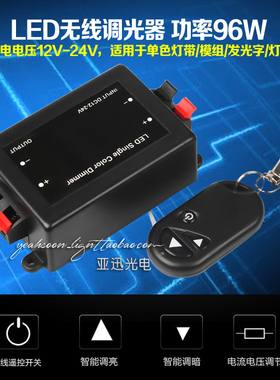 LED单色灯带调光器8A 3键RF无线射频遥控制器12V-24v单色灯条开关