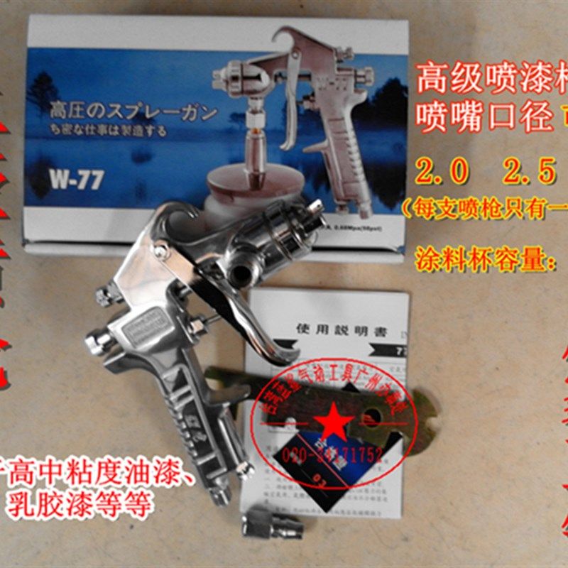 亚虎喷枪W77上壶喷漆枪雾化油漆喷枪气动喷壶喷嘴2.5包邮乳胶漆