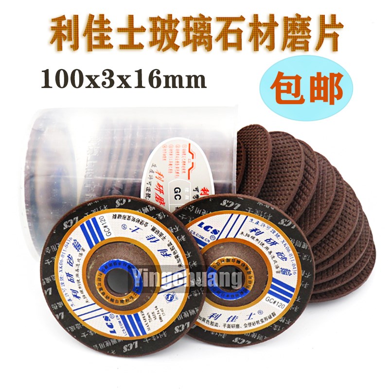 利佳士砂轮片鱼鳞片精研砂轮片石材大理石抛光片异形打磨片100*3