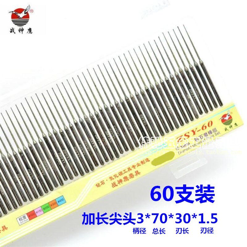 战神鹰金刚石磨头/60支钻石磨棒/加长尖头磨针 3*70*30*1.5/3.0mm