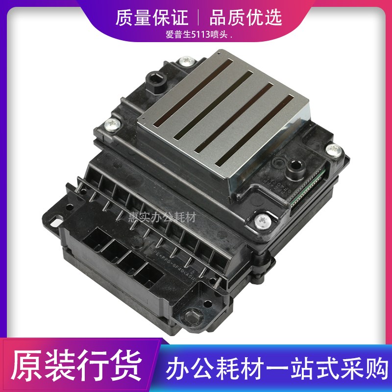 爱普生原装全新 WF5113 5110 5621 4630 5113 FA160410 16231喷头