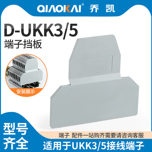 D-UKK5 UKK5 UKK3 双层接线端子端板 UKKB3双层端子挡板 档板