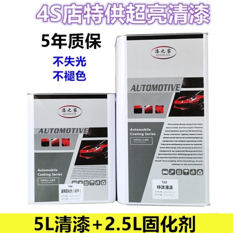 汽车清漆固化剂套装超亮透明亮光清漆汽车亮油金油汽车亮漆油漆