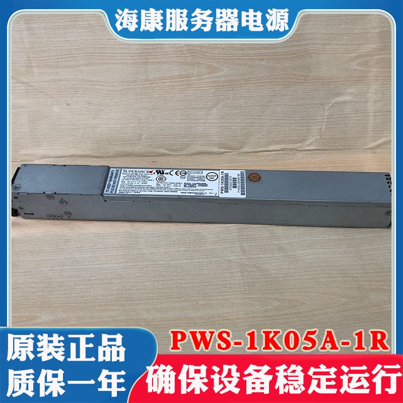 海康威视PWS-1K05A-1R冗余 余电源海康交换机插拔式伺服器配接器