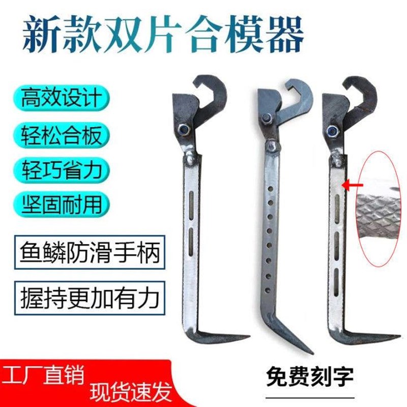 工地新型铝膜工具专用双片加固拉模合模器吕模大全套铝木钩子撬棍