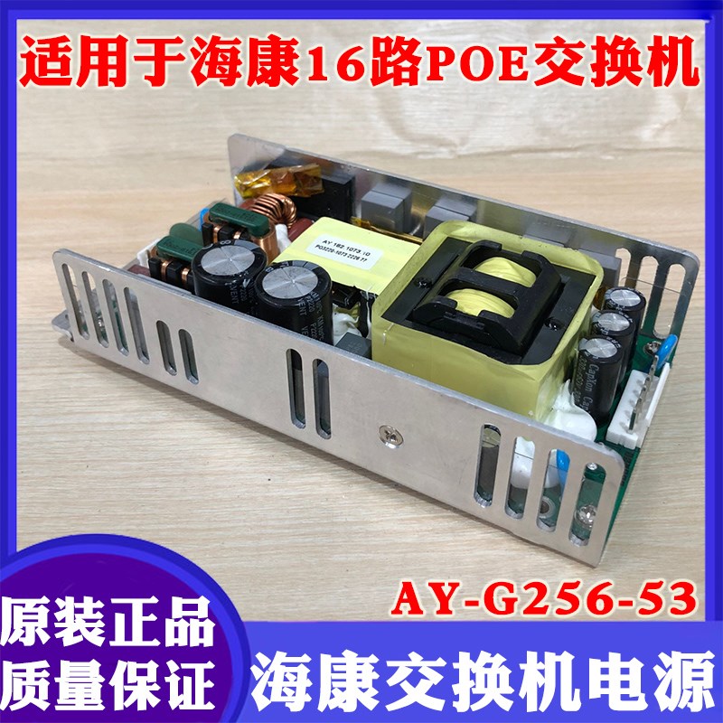 海康威视16路交换机内置电源适配器AY-G256-53海康POE模块53V4.8A