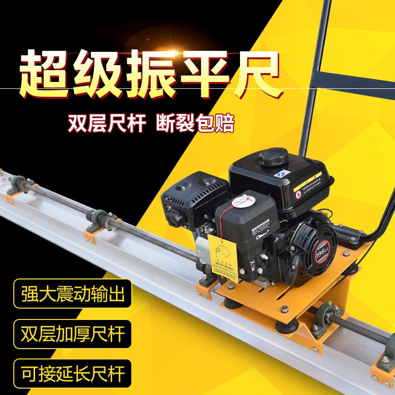 混凝土振平尺汽油大型震动整平机水泥路面提浆抹光机振动梁包邮