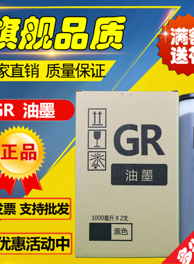 适用  GR油墨 GR 3750 2710 271 1710 2750 3710 1750 油墨