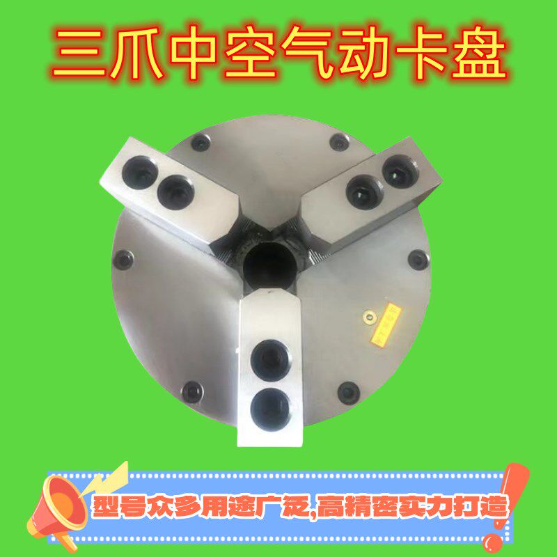 三爪中空气动卡盘夹头全套数控车床成套夹具改装中空5寸6寸8寸10