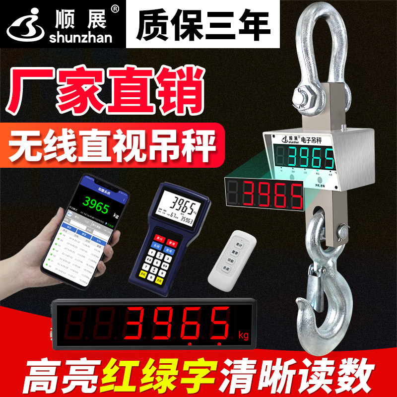 顺展电子秤吊秤5t吊称3吨挂钩称行车电子秤吊磅10吊钩秤无线磅秤1