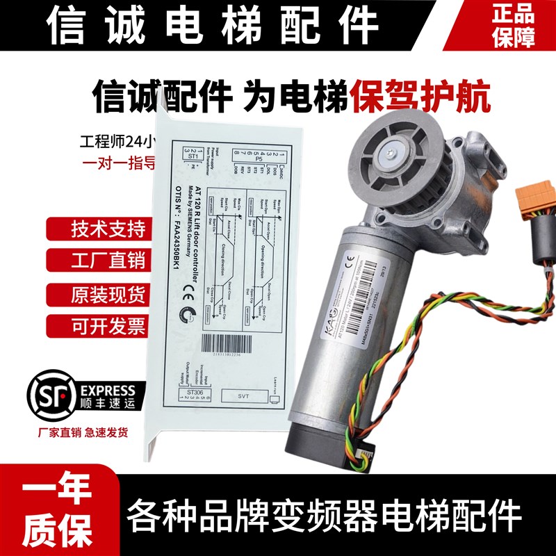 奥的斯电梯控制器/AT120门机盒/门机变频器 FAA24350BK1 控制器