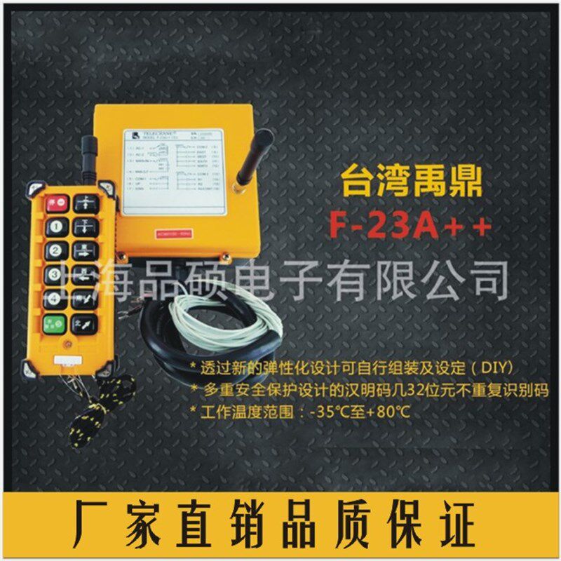 上海品硕F23-A++禹鼎型起重机行车10键工业无线遥控器遥控行车