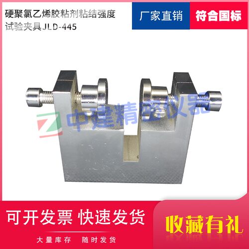 硬聚氯乙烯黏胶剂粘结强度试验夹具QB/T2568 PVC-U塑料管道用溶剂