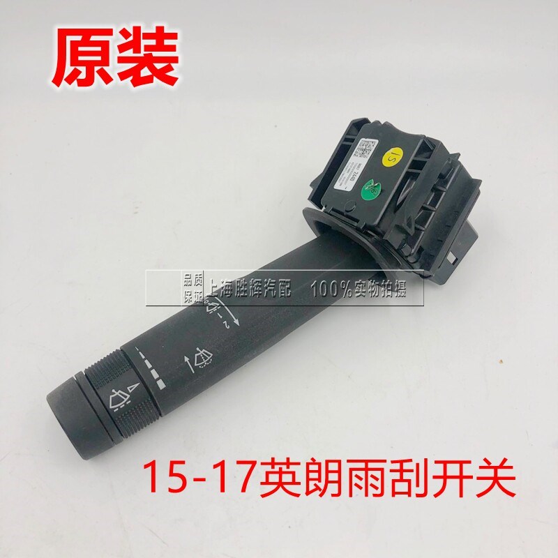 适用于别克15新英朗雨刷开关科沃兹雨刮组合开关原配件