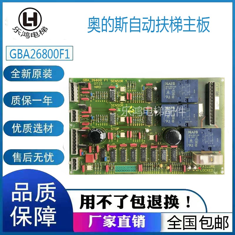 进口奥的斯自动扶梯电子板GBA26800F1 GBA610XR1原装现货电梯配件
