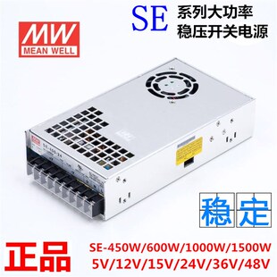 明纬SE大功率开关电源5V12V48V SE-600W-24V/25A 450W1000W1500W