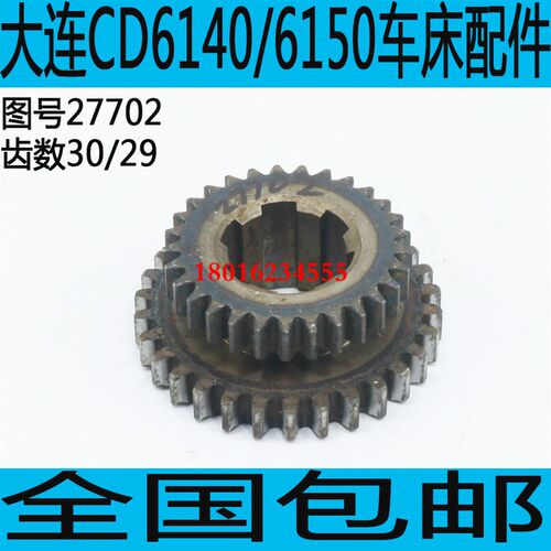 大连机床CD6140A车床双联齿轮大连CD6150A车床双联齿轮CDE6140