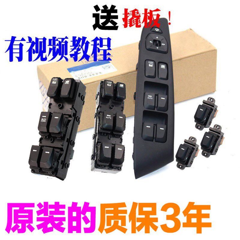 适配现代IX35途胜御翔名图车门边窗玻璃升降器开关按键钮原装配件