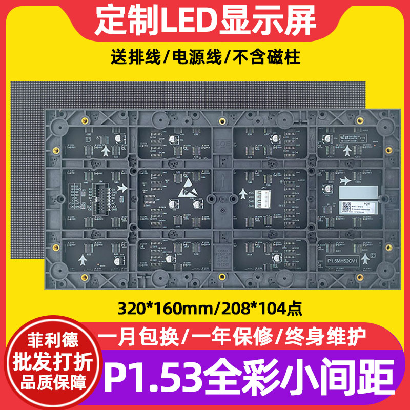 P1.53小间距表贴单元板208*104高清室内全彩led显示屏模组320*160