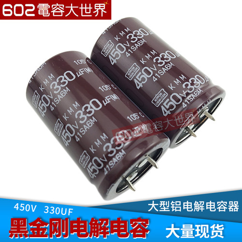 2只450V330UF黑金刚30*50铝电解电容变频器KMM主板电源高频低阻抗