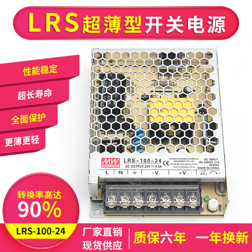 明纬LRS-100开关电源24V/3.3/5/12/15/36/48V可替换NES/S