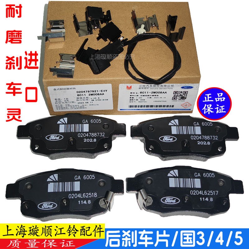 适用福特新世代全顺V348刹车片全顺V348后刹车片全顺刹车片进口