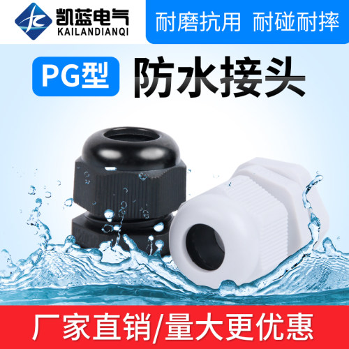 电线电缆防水接头PP塑料pg7/pg9/pg11/pg16/pg13.5/21/36葛兰头