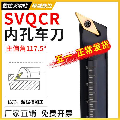 S16Q-SVQCR数控刀杆内孔刀车床车刀镗孔刀117.5度内圆彷形车刀杆