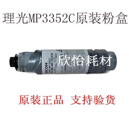 原装 理光墨粉3352C型 MP2352 2852 3353 2553 3053碳粉 粉盒