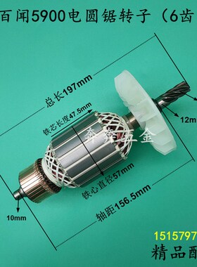 配百闻5900电圆锯转子6齿 9寸/235手提木工电圆锯切割机电机配件