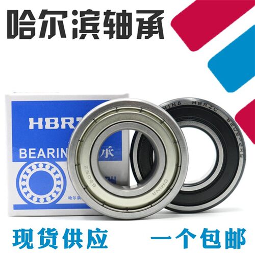 哈尔滨轴承6000 6001 6002 6003 6004 6005 6006 6007 ZZ 2Z 2RS