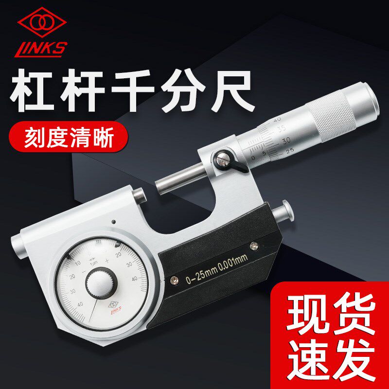 哈量高精度杠杆千分尺带表千分尺杠杆分厘卡0-25-50-75-100 0.001