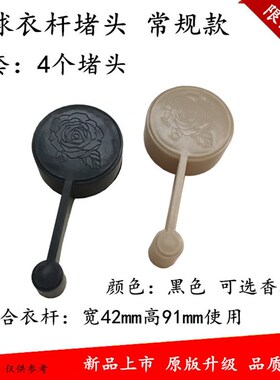 装饰盖堵头升降晾衣架管帽头凉衣杆子塑料吊堵支架管箍晒衣杆耳朵
