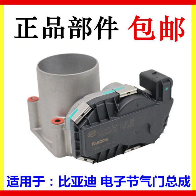 适用于比亚迪 F3 G3 L3 速锐 全新F3 元 节气门总成 电子节气门