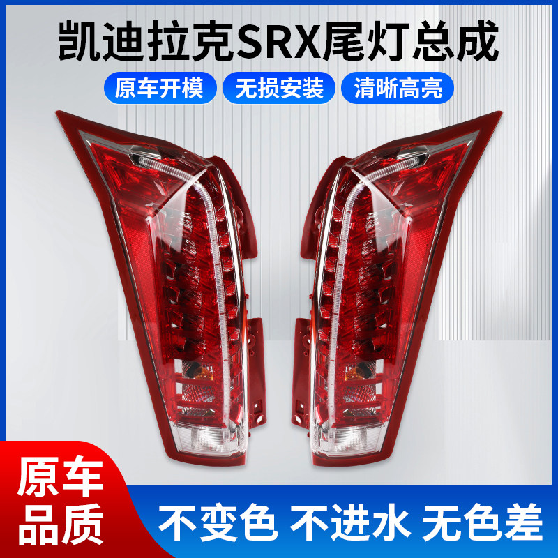 适用于凯迪拉克SRX后尾灯总成 10-16款后大灯刹车灯LED倒车灯尾灯