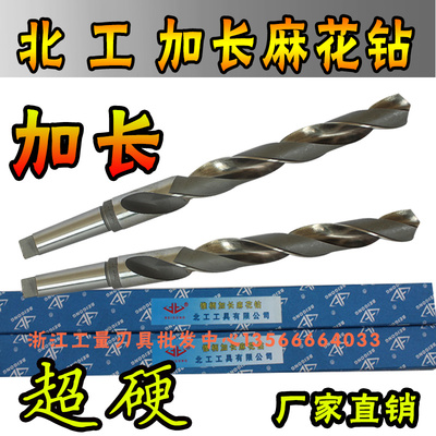 北工加长锥柄麻花钻头13/12.5*300*400*500*600*700 6542材质