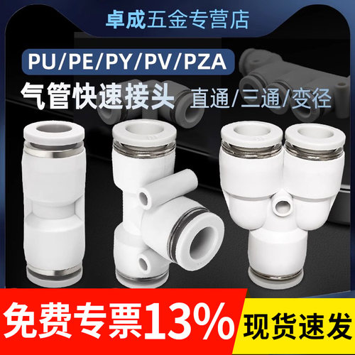 气动快速接头气管PU直通变径气管接头PE三通接异径快插4/6/8/10mm