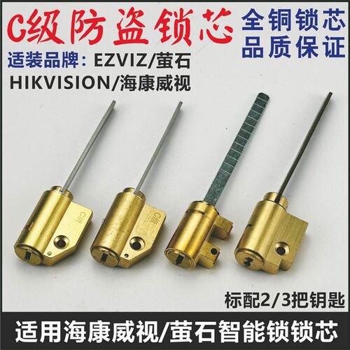 适用海康威视HIKVISION/萤石EZVIZ智能锁锁芯指纹锁电子门锁锁头