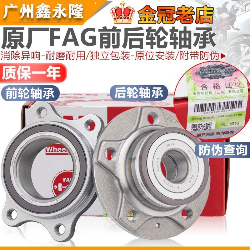 FAG适配奥迪Q5A4LB8B9A5A6LC7前轮轴承车轮轴承轮毂轴承后轮轴承