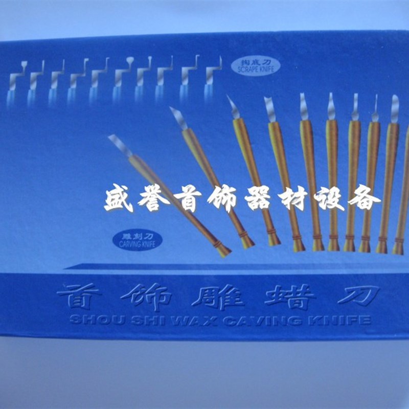 雕蜡刀套装-雕刻刀 首饰蜡模雕刻 打金工具-首饰设备 首饰器材
