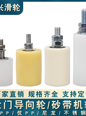 尼龙夹轮靠轮/铁门电动门固定滑轮/平移门上轮夹轮定位门轮承重轮