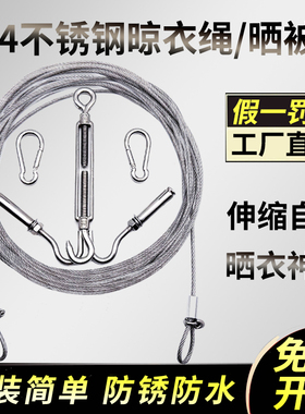 304不锈钢晾衣绳 楼顶晒被绳户外室外阳台晒衣晾被绳挂窗帘钢丝绳