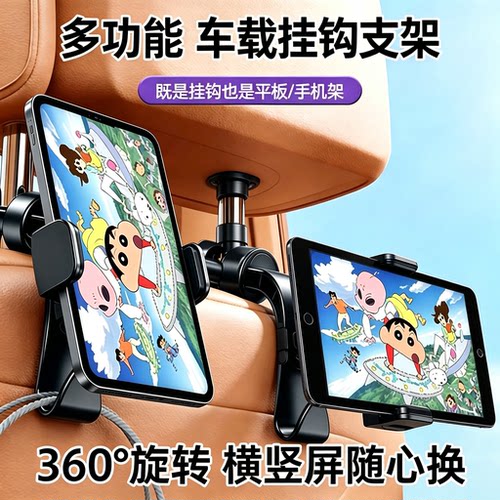 车载平板支架后排汽车后座椅头枕挂钩ipad专用车内手机架哄娃神器