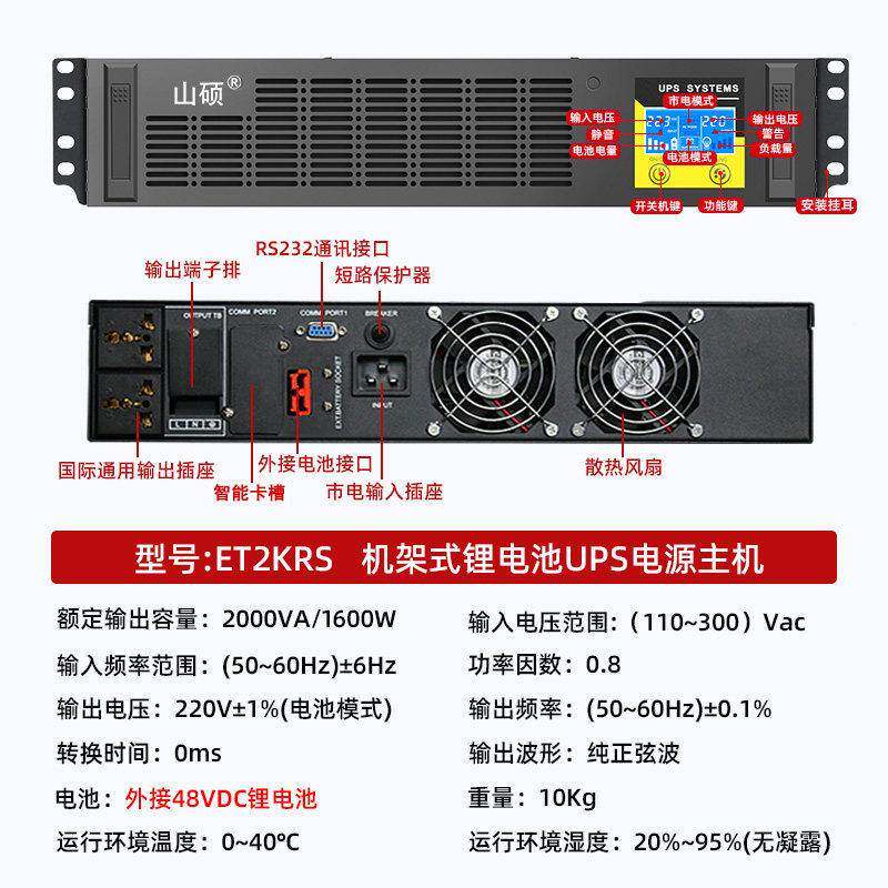 硕现机架式ups不间2断电源KVA山硕外接锂电池4山8V备用智能电量管