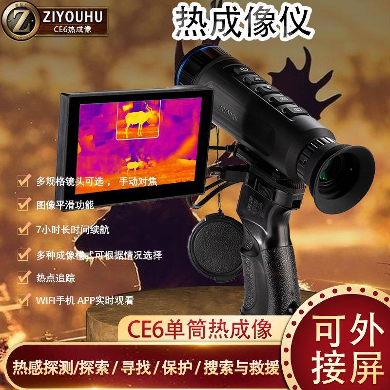手TWE持户外高间清热像成仪感外线热夜视仪全黑夜野外红外热视成