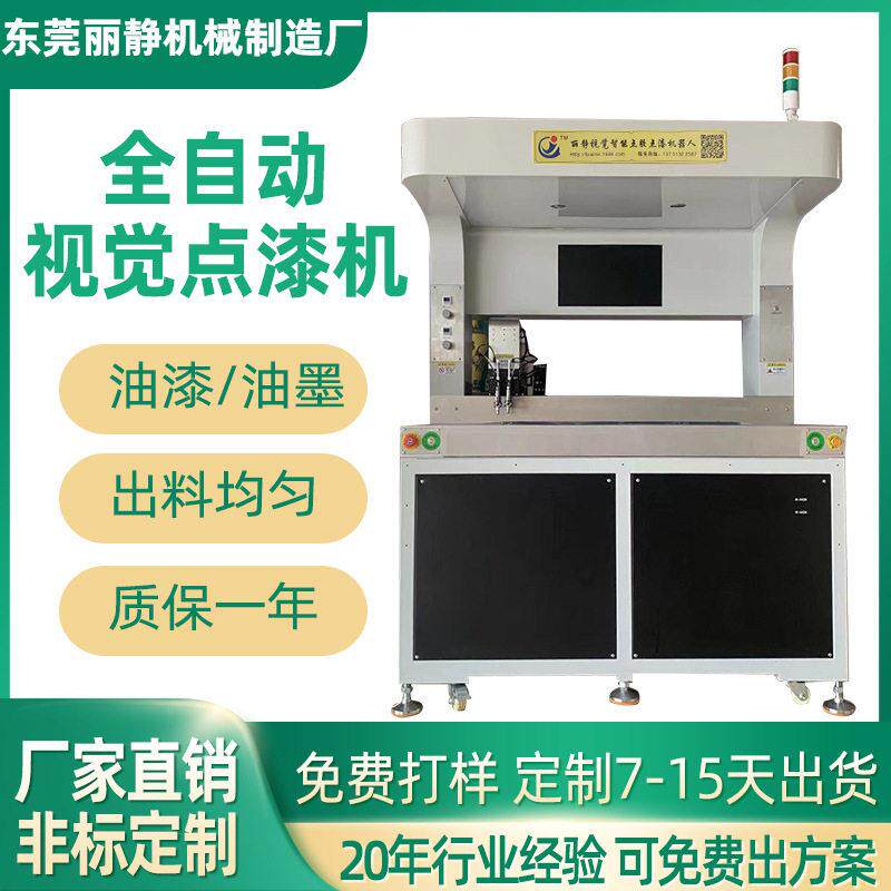 视觉点漆机五金徽章棋牌饰品拉链上色填油机全自动速点胶滴油机